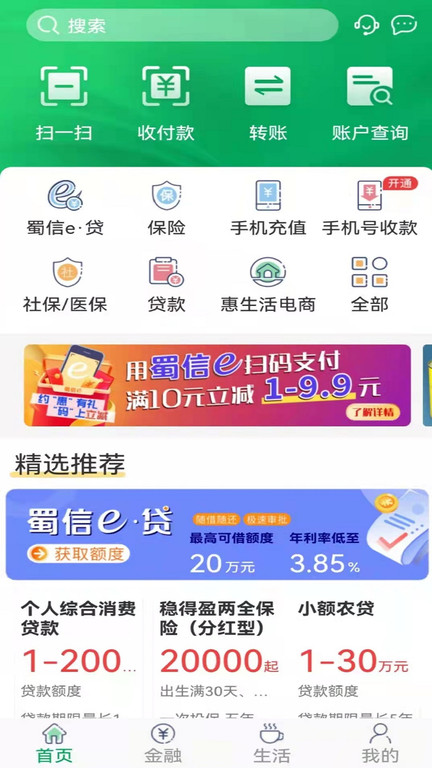 四川农商银行app(改名四川农信手机银行) v3.0.81 官方安卓版 0