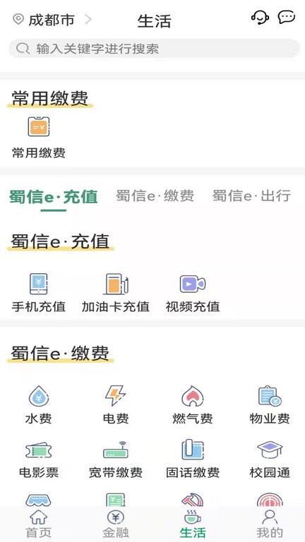 四川农商银行app(改名四川农信手机银行) v3.0.81 官方安卓版 3