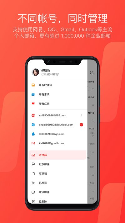 网易邮箱大师app v7.18.4 安卓官方版 0