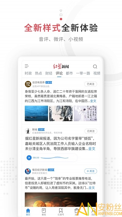 红星新闻app v7.3.6 安卓版 1