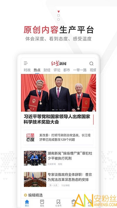 红星新闻app v7.3.6 安卓版 3