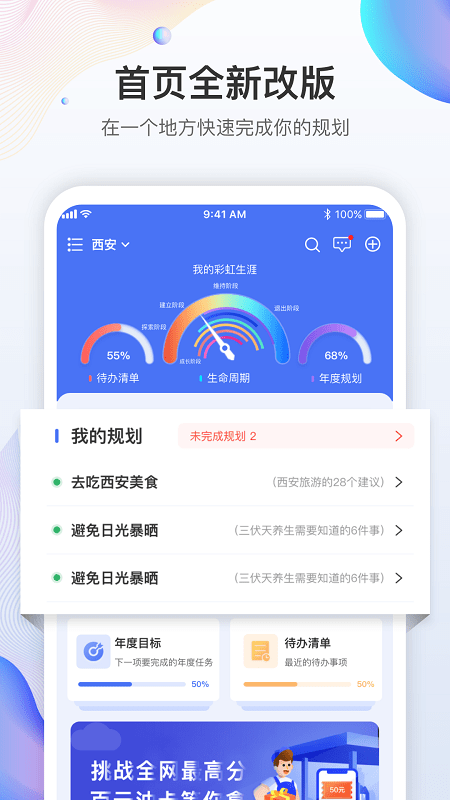 ʰȤ滮app v3.1.1 ׿ 2