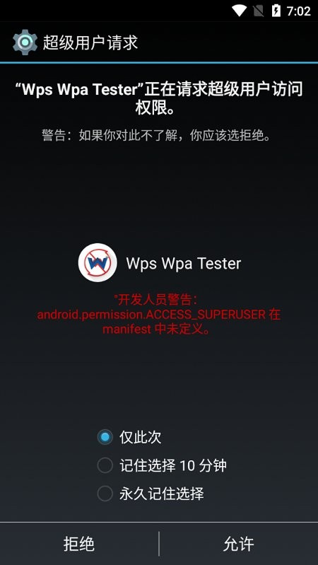 wifi wps wpa tester apk v4.1 ׿3