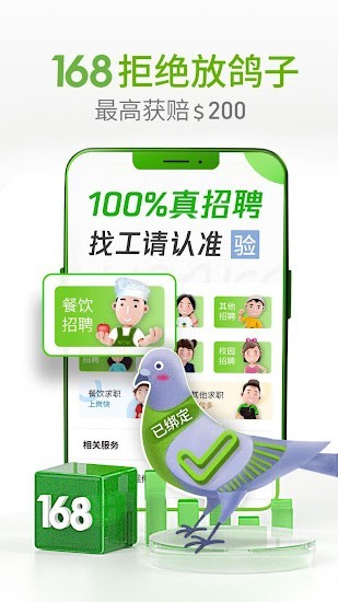 华人168招聘网 v5.0.1 安卓版 0