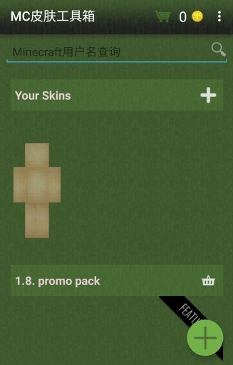 skin toolkit for minecraft v2.40 ׿ 0