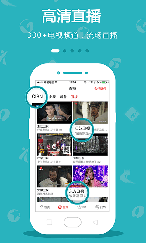 cibn手机电视app v8.7.6 安卓版 3