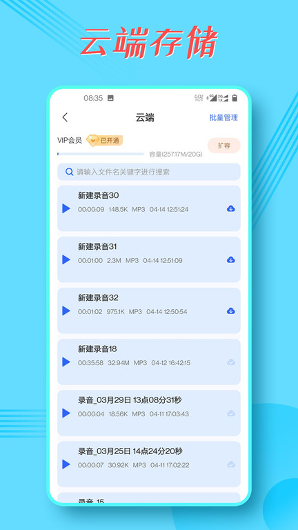 布谷园录音宝app官方正版 v1.3.30 安卓版 1