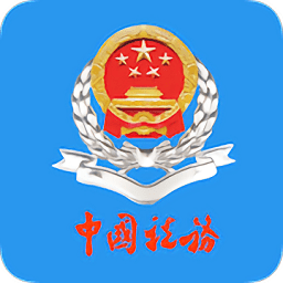 北京税务局app个人版