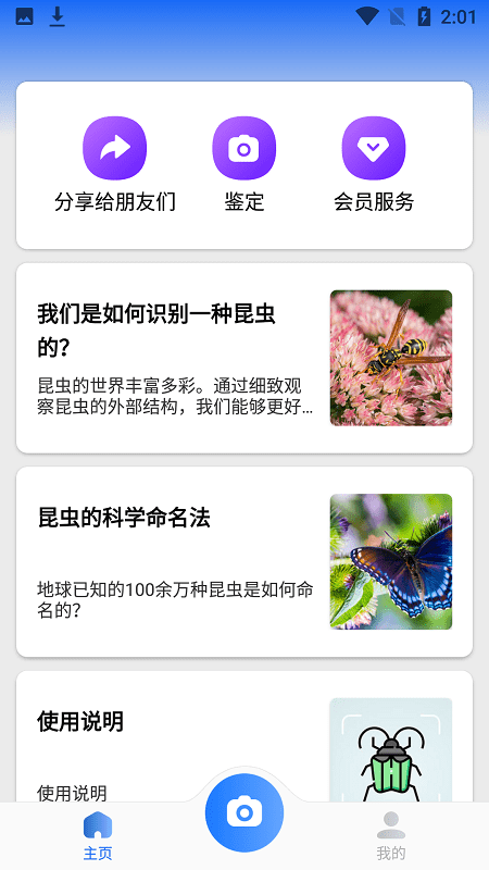 picture insect v2.7.7 ׿ 4