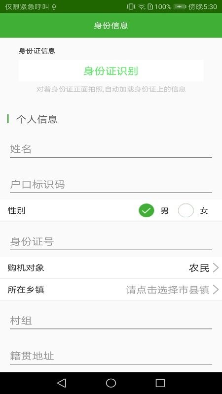 农机购置补贴查询系统 v1.1.40 官方安卓最新版 1