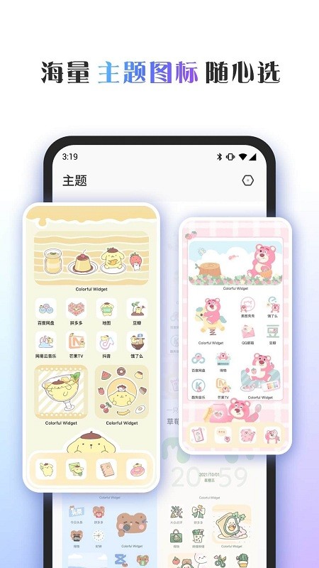 colorful widget app(鶯) v8.2.6m ٷ° 0
