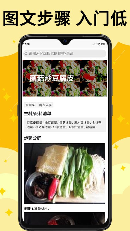 饭团菜谱app v1.2.2 安卓版0