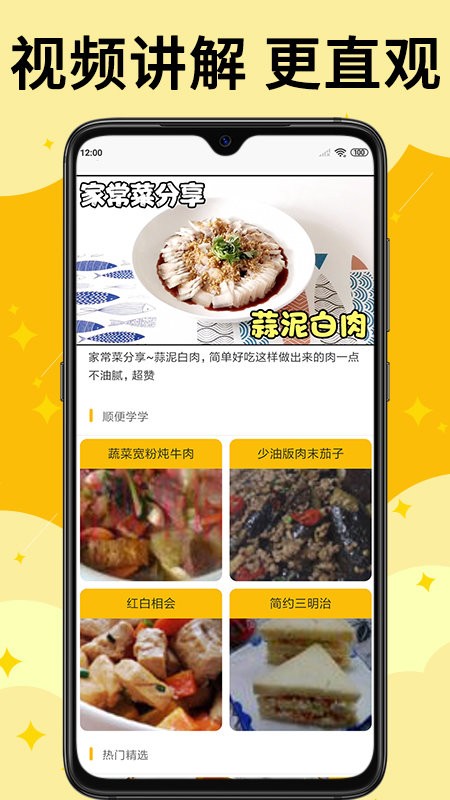 饭团菜谱app v1.2.2 安卓版1
