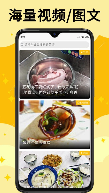 饭团菜谱app v1.2.2 安卓版4