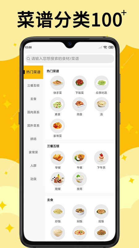 饭团菜谱app v1.2.2 安卓版2