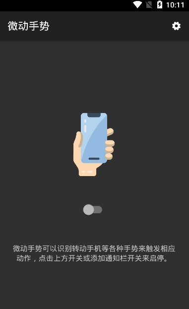 micro gesture app(΢) v5.7.1 ׿1