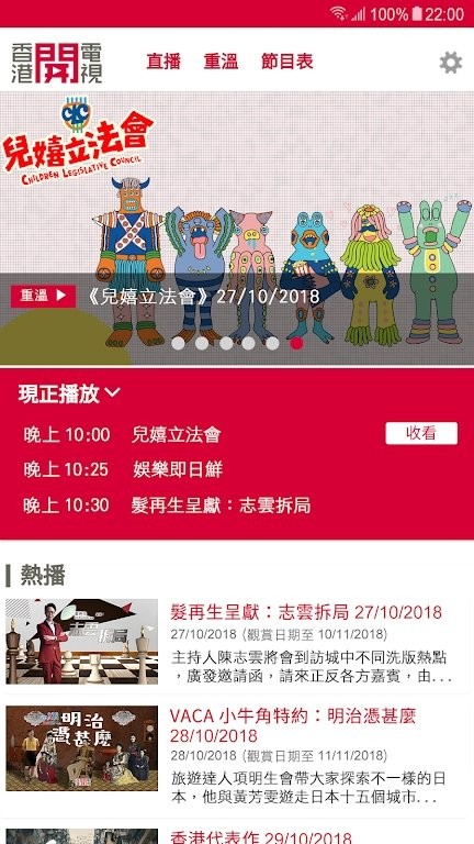 香港开电视app v1.2.9 安卓版 1
