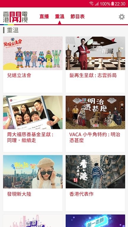 香港开电视app v1.2.9 安卓版 3