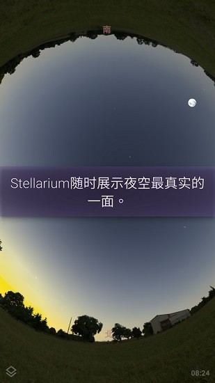 stellariumplus° v1.8.2 ׿ 1
