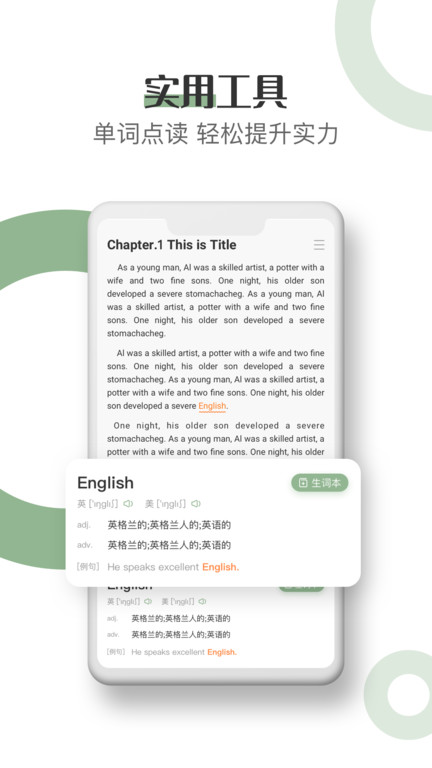 英语看书官方版 v2.0.8 安卓版 3