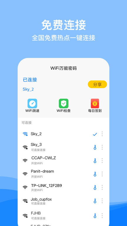 wifiԿapp v2.9.9 ׿0