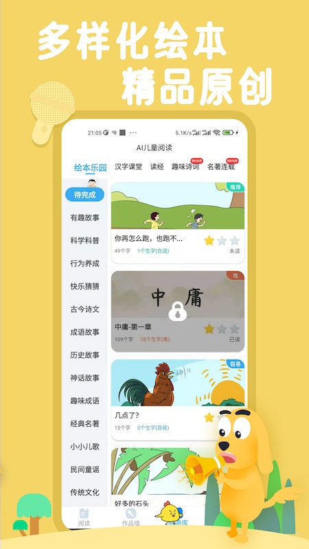 适趣儿童识字app v2.5.44 安卓版 2