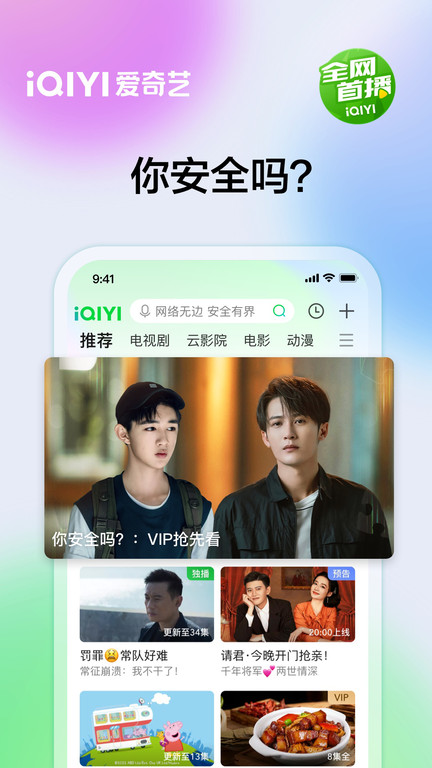 爱奇艺app官方 v14.11.5 安卓正版4