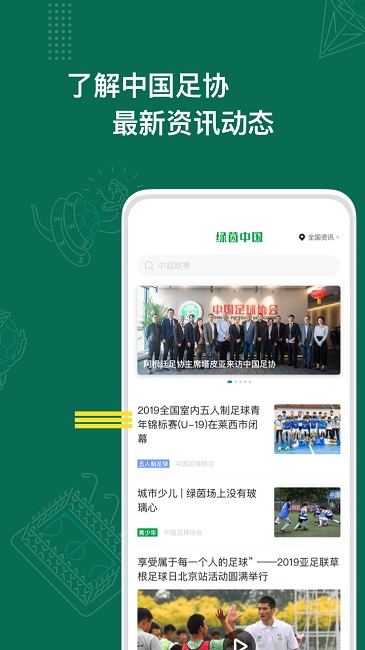 绿茵中国app(足球中国) v2.0.0 安卓版 1