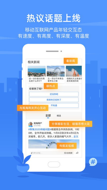 观海新闻app v3.1.0 安卓版 2
