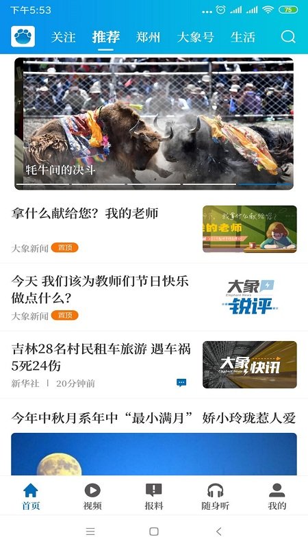 大象新闻客户端官方版 v4.3.9 安卓手机版 3