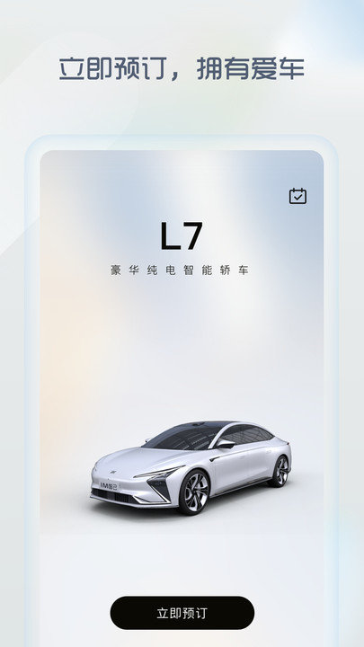 im智己汽车app v2.3.6 安卓版 2