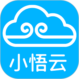 小悟云app官方版