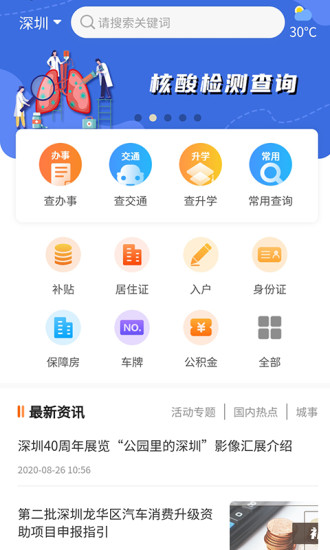 南京本地宝app v3.8.0 安卓版 2