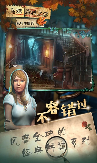 乌鸦森林之谜枫叶溪幽灵中文版 v1.0.1 安卓版 3