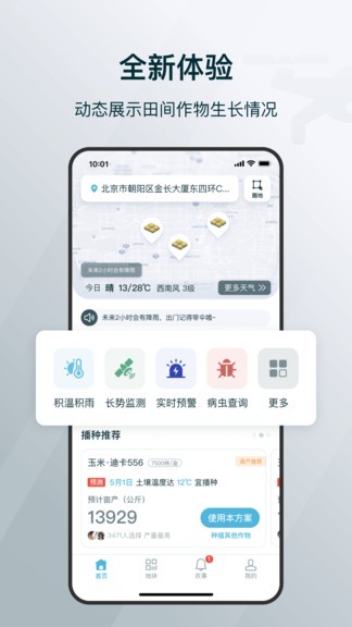 爱耕耘app(爱科农) v3.8.6 安卓版 0