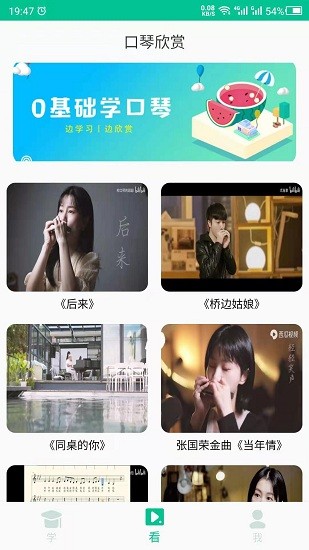 口琴学习app v23.11.16 安卓版 3