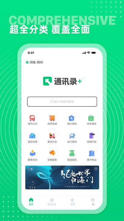 ͨѶ¼+app v2.1.0 ׿3