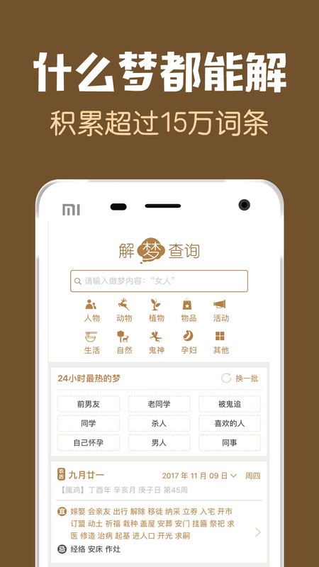 梦友周公解梦app v3.6.8 安卓版 3