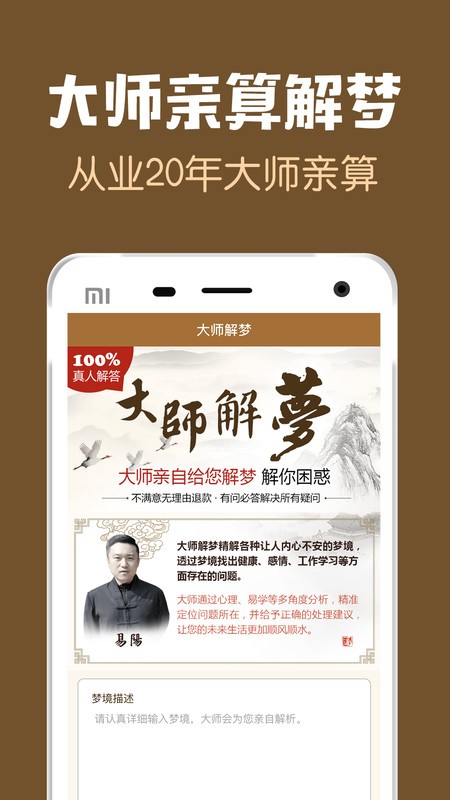 梦友周公解梦app v3.6.8 安卓版 0