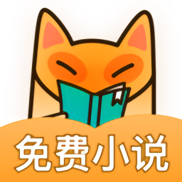 小书狐免费小说阅读神器最新版