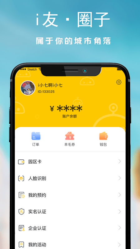 i友未来社区app v4.1.3 安卓版 1