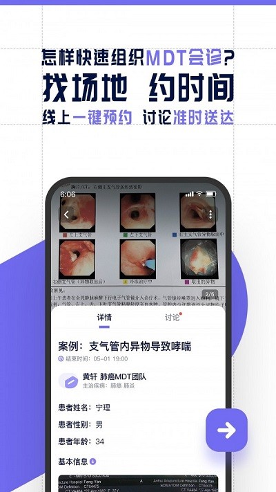 智连星医app v5.2.0 安卓版2