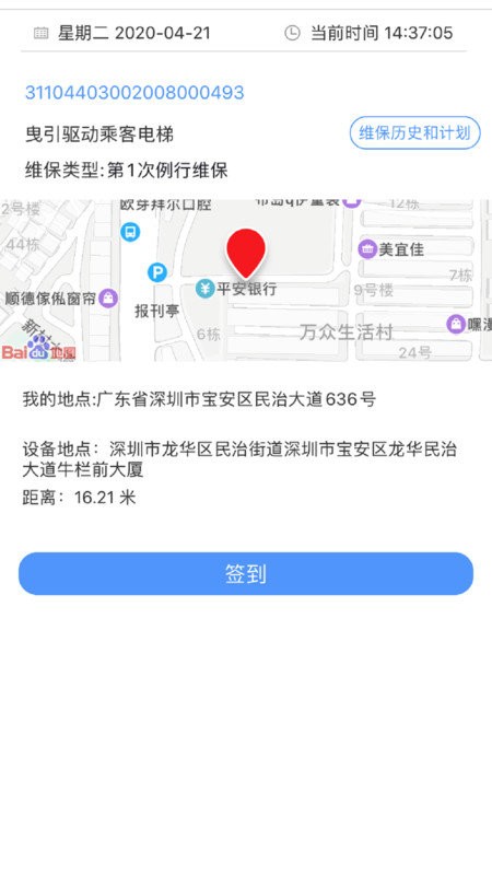 电梯大师app v2.59 安卓版2