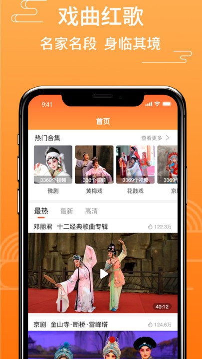 甜枣戏曲app v2.2.0 安卓版 3