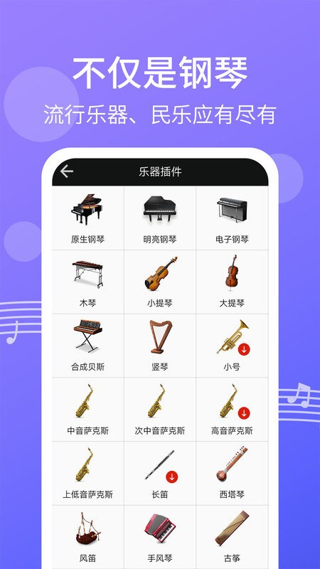 爱弹钢琴app v2.1.6 安卓版 2