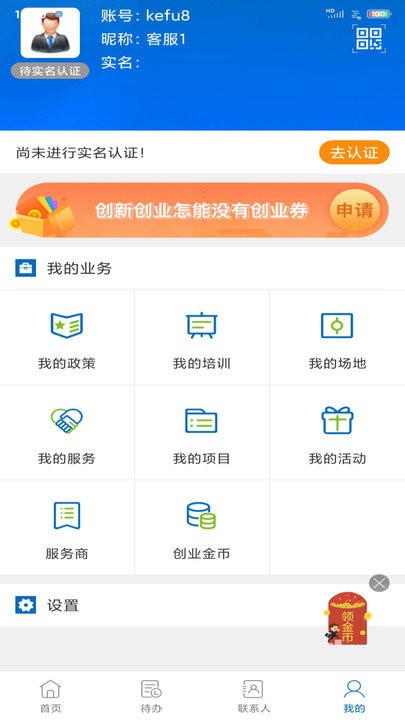 安徽省创业服务云平台官方版 v3.8.34 安卓版 2