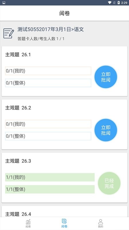 温州云阅卷登录平台 v3.4.9 安卓版 0