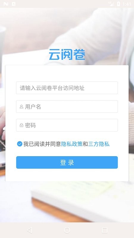 温州云阅卷登录平台 v3.4.9 安卓版 4