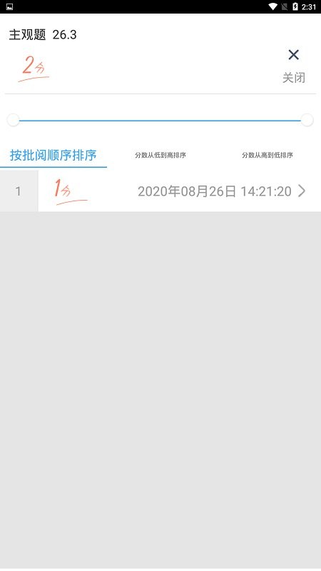 温州云阅卷登录平台 v3.4.9 安卓版 3