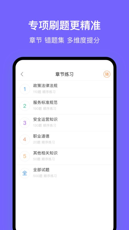 沈阳网约车考试app v2.3.0 安卓版 0